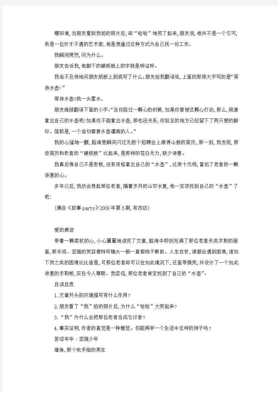 中考语文阅读训练之李丹崖专场