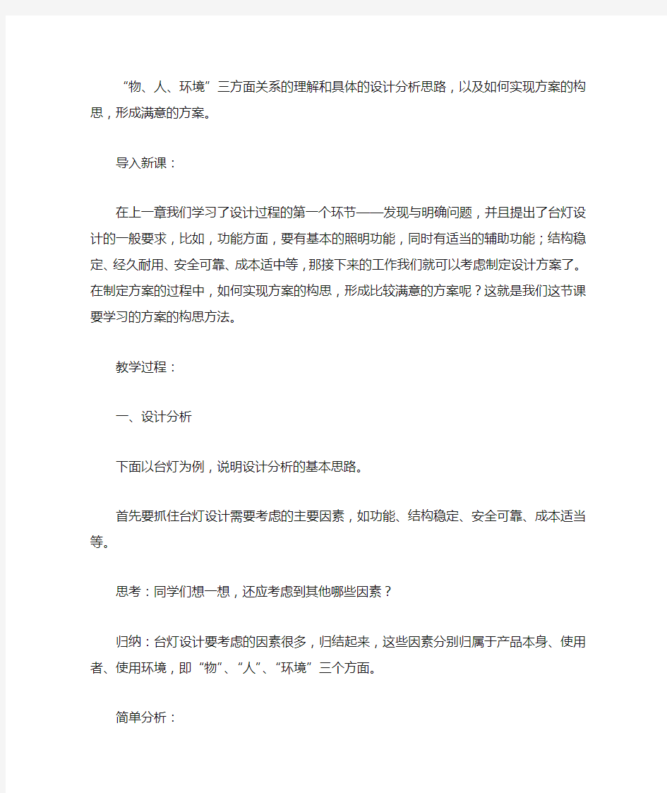 《方案的构思方法》教学设计