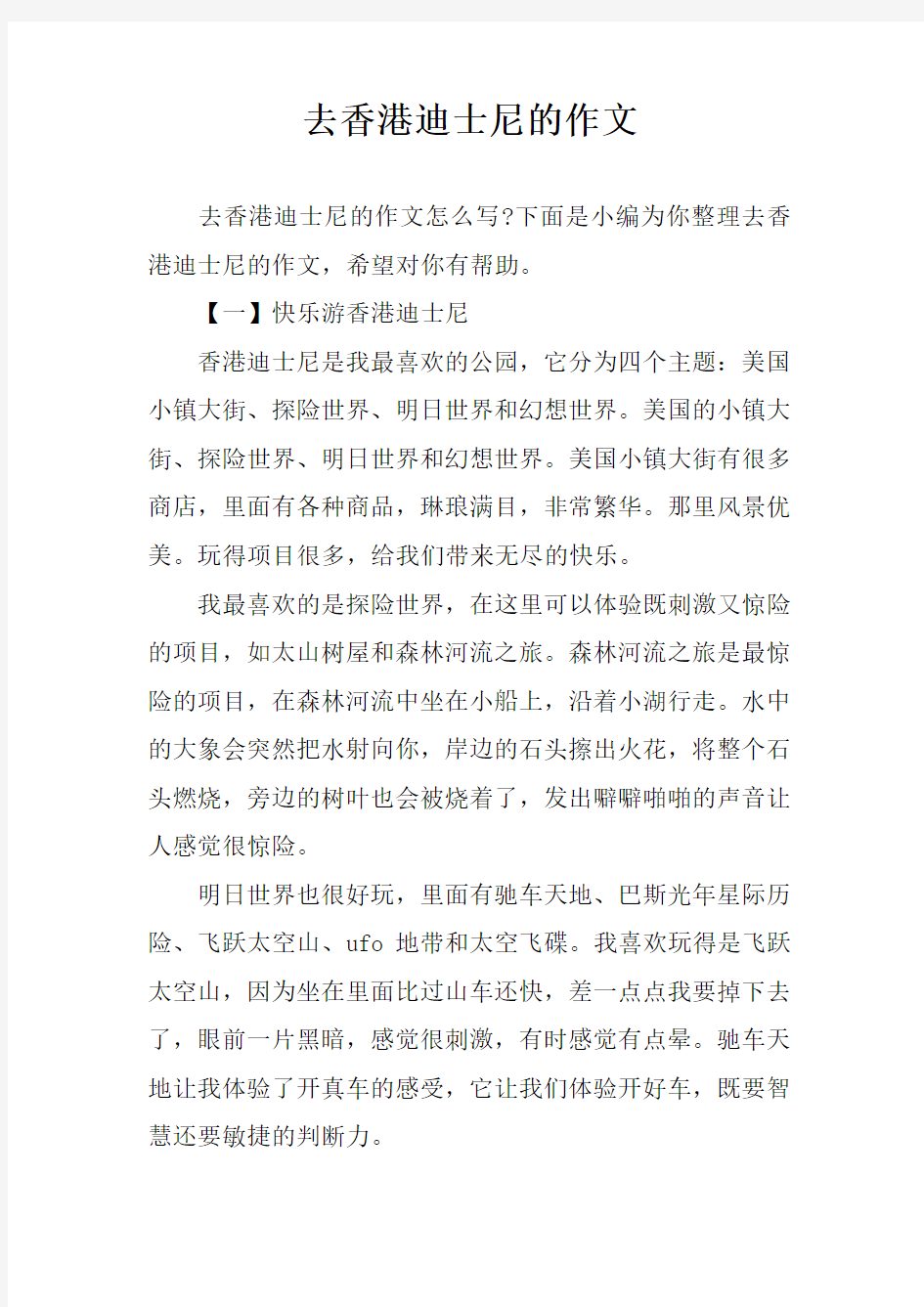 去香港迪士尼的作文