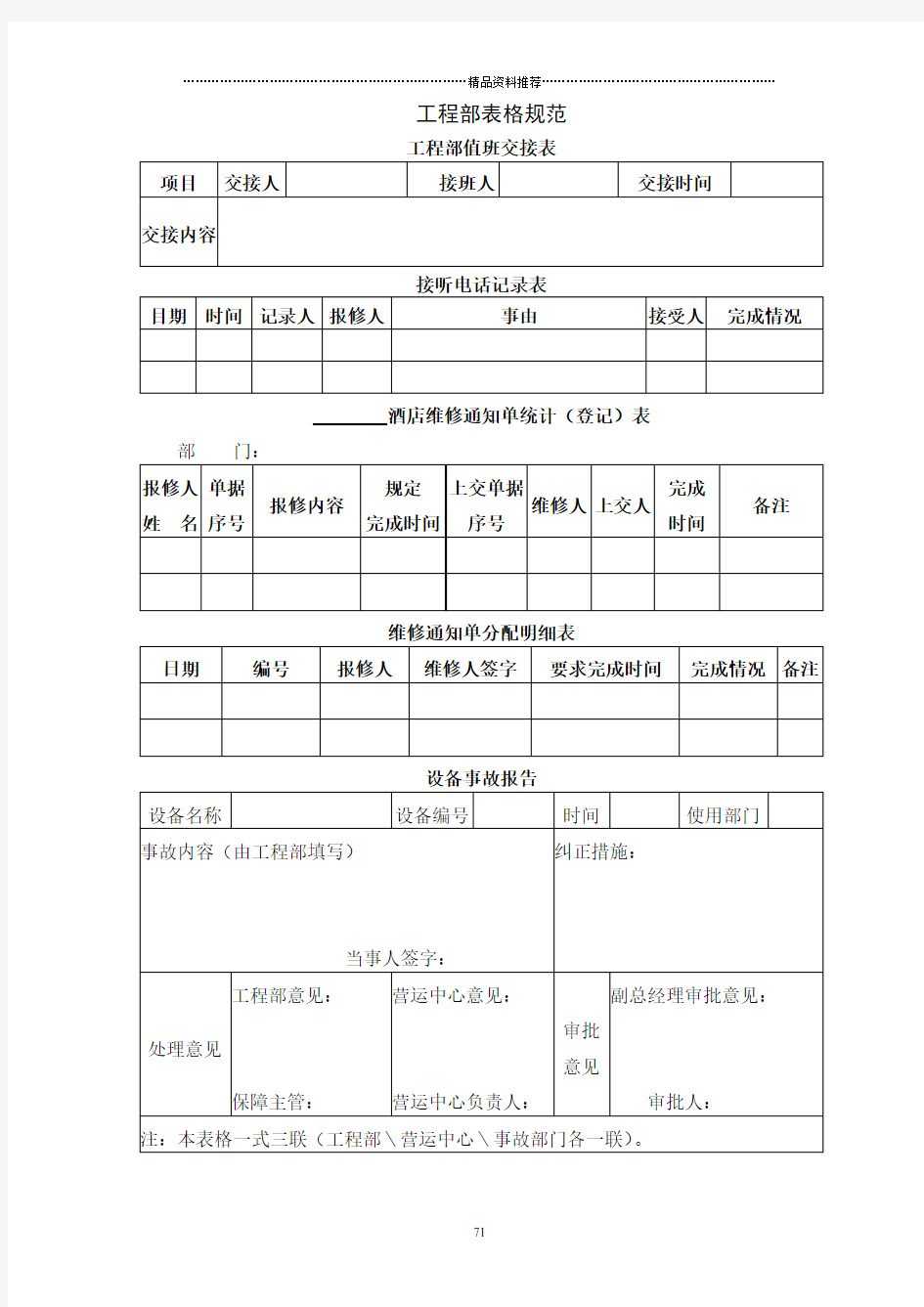 工程部表格规范