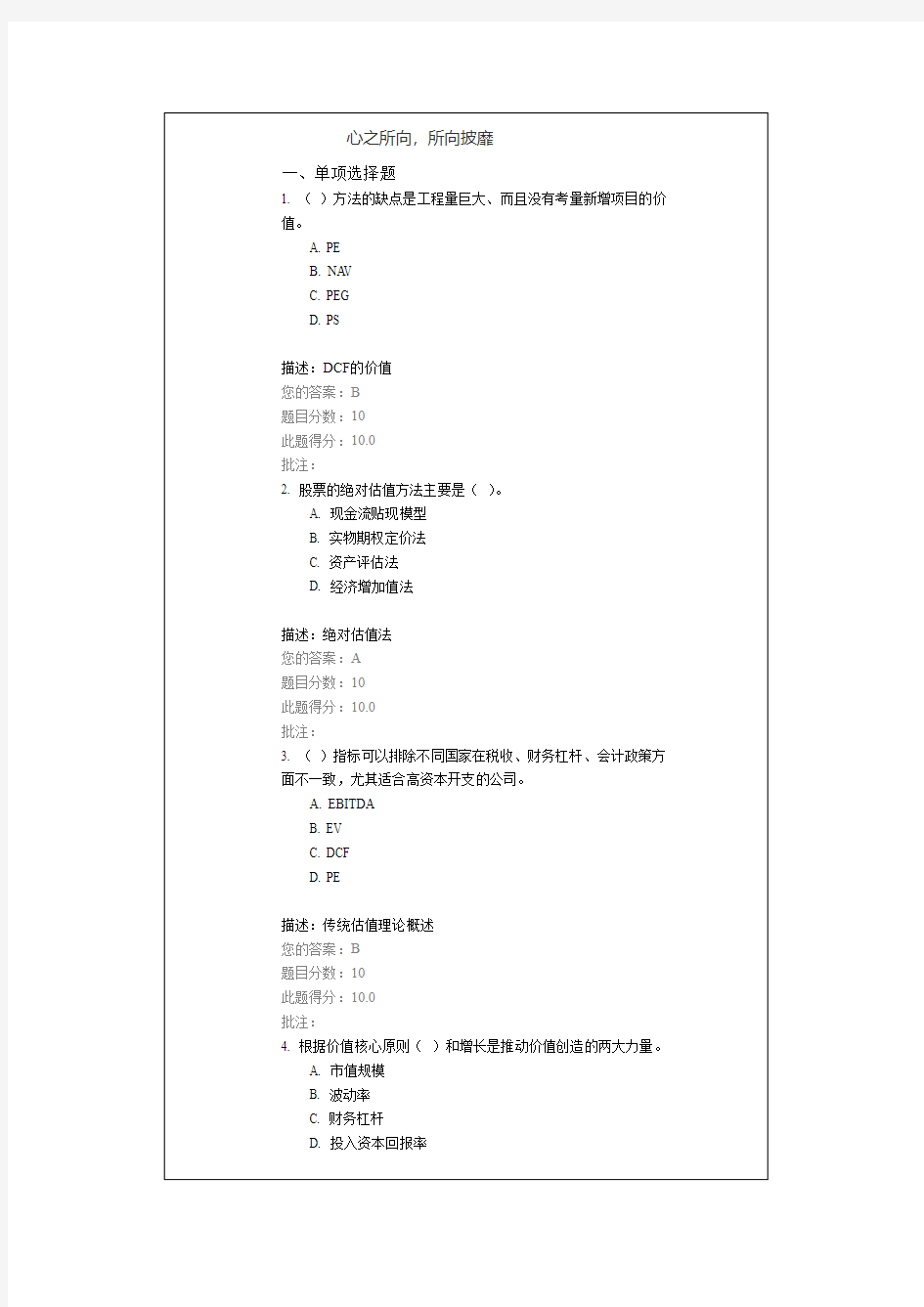 C15108课后测试100分