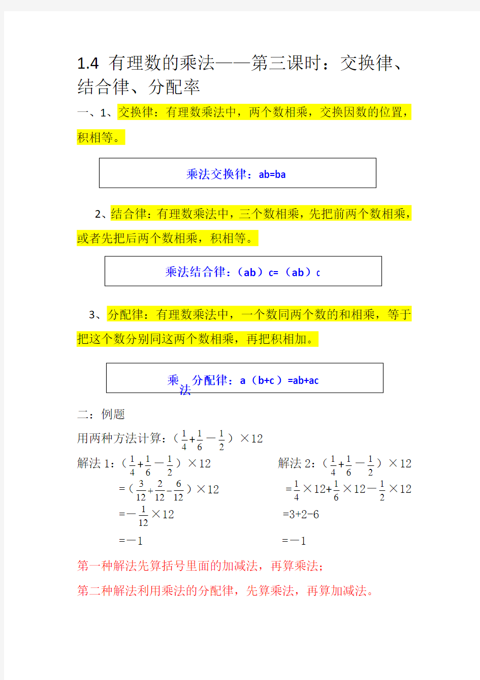 1.4有理数的乘除法——第三课时