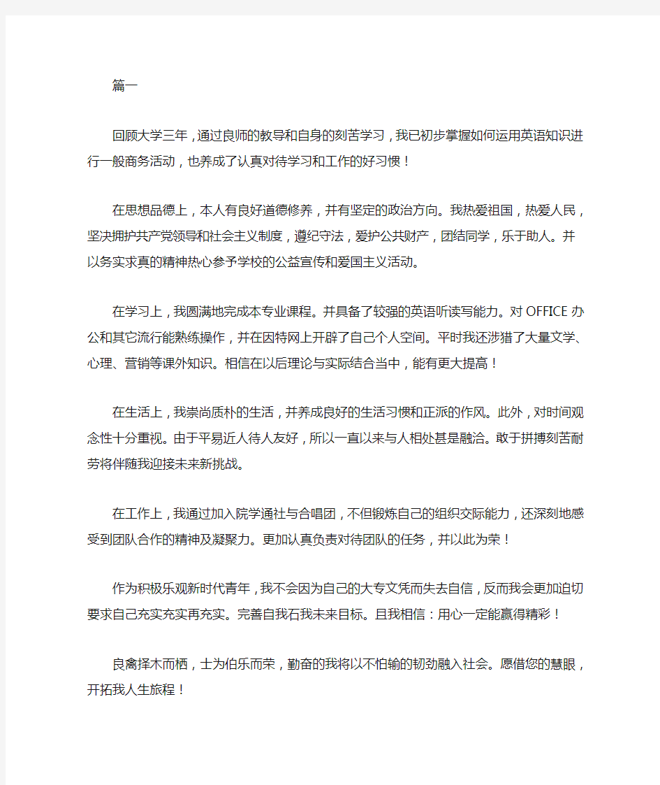 毕业生登记表自我鉴定