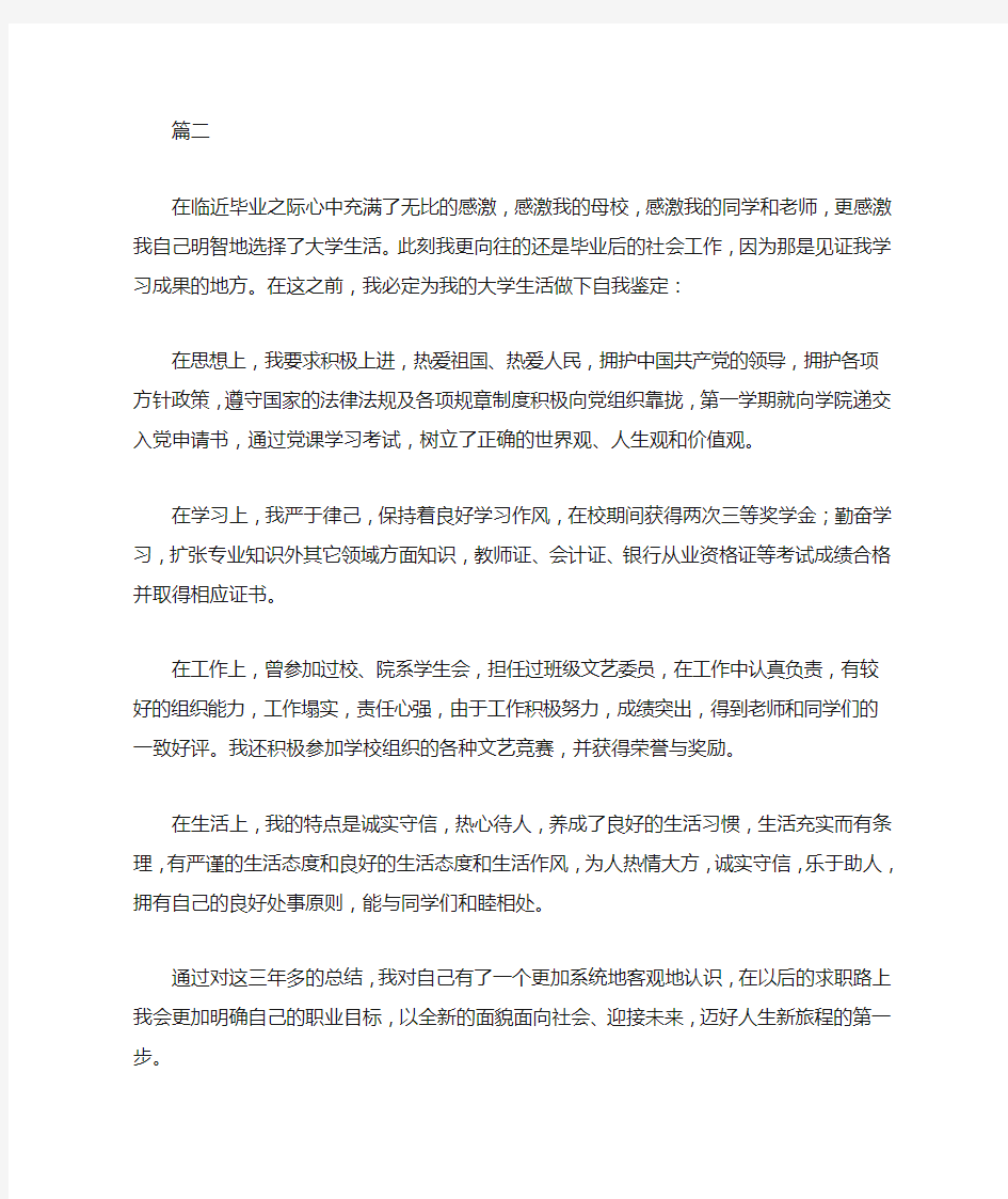 毕业生登记表自我鉴定