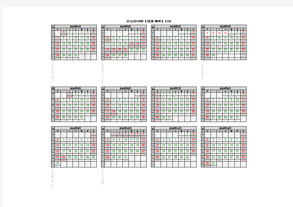 2018年日历表(A4 横 竖打印版)