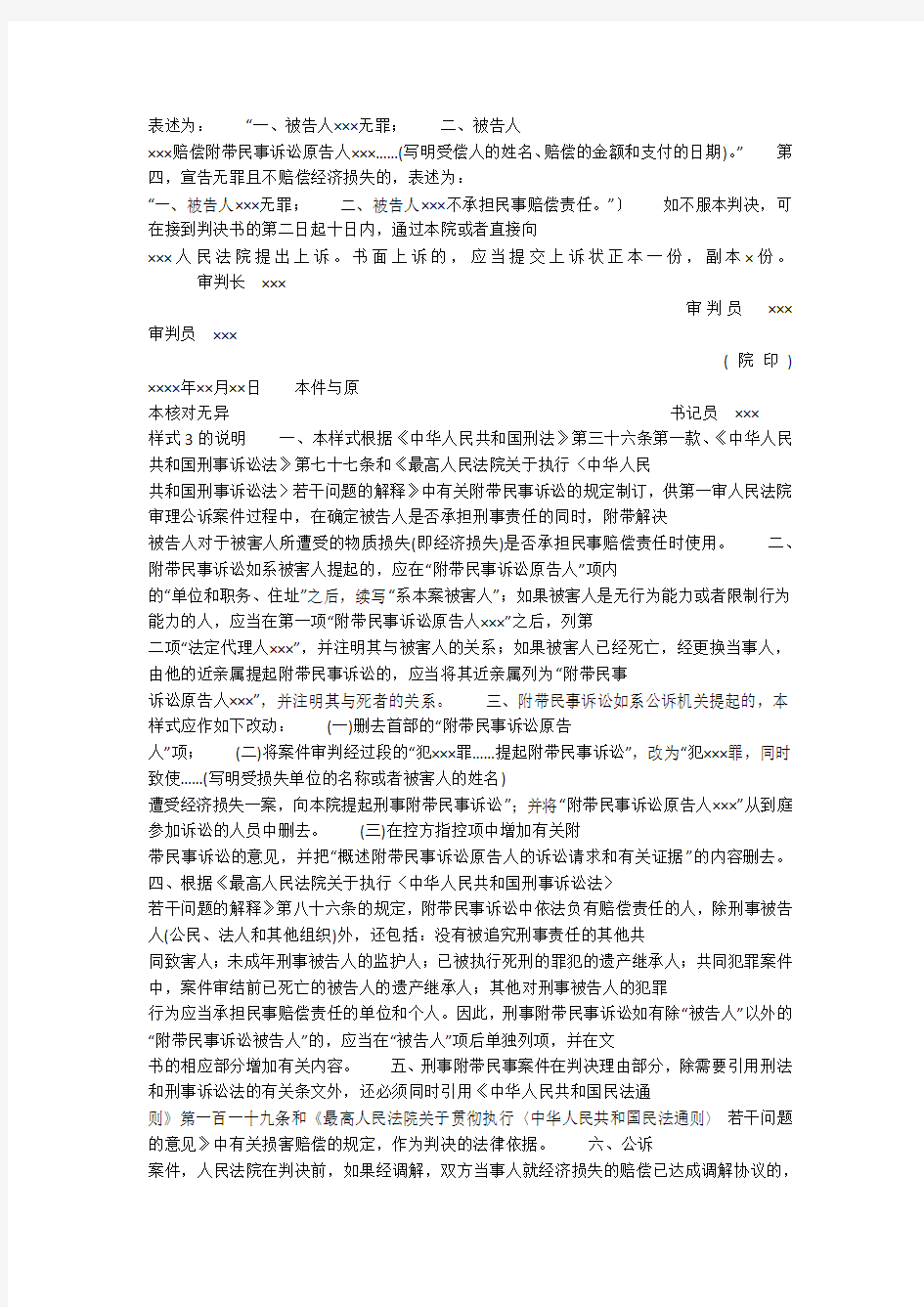 ×××人民法院刑事附带民事判决书(一审公诉案件适用普通程序用) - 法律文书 