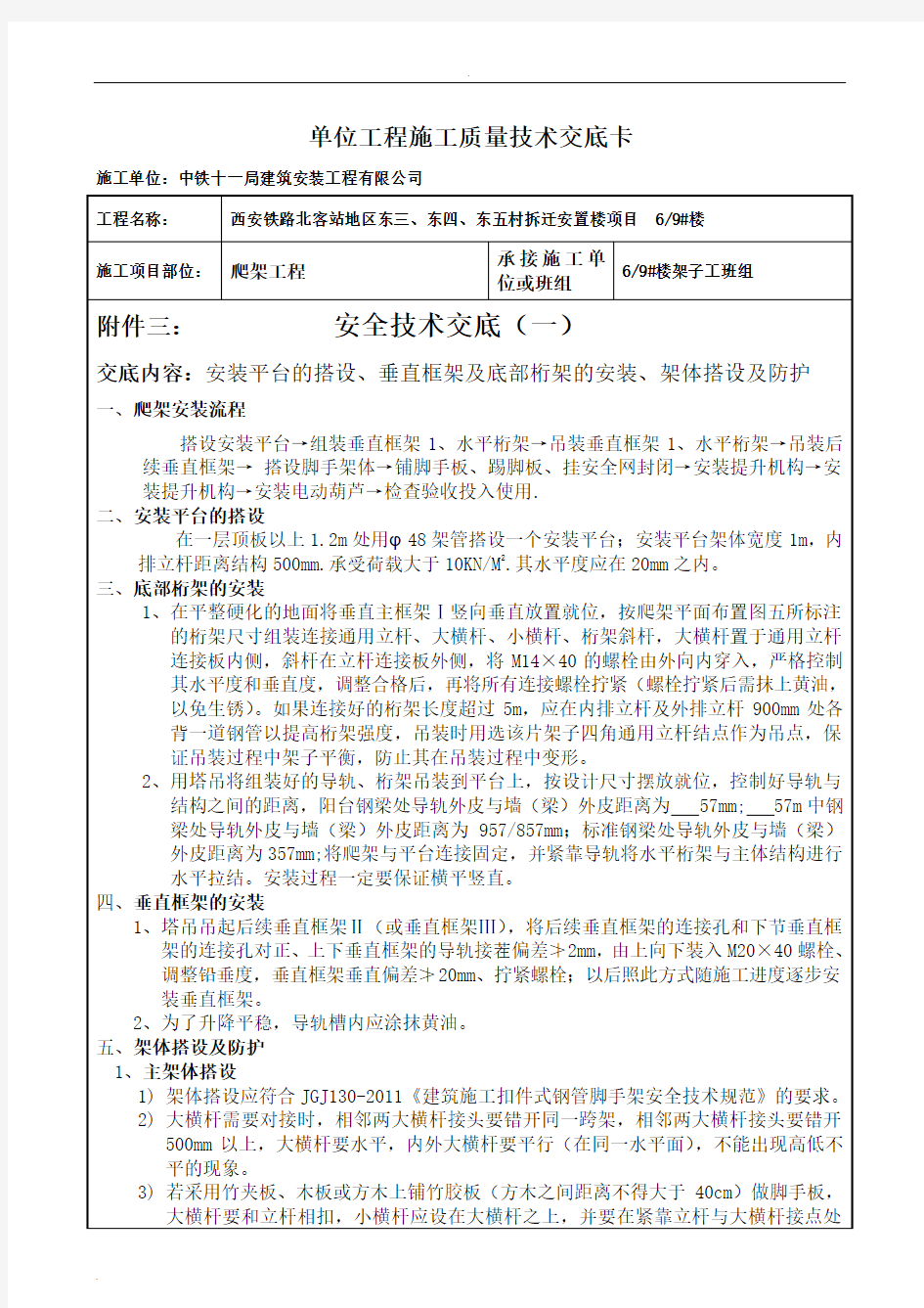 爬架工程技术交底大全