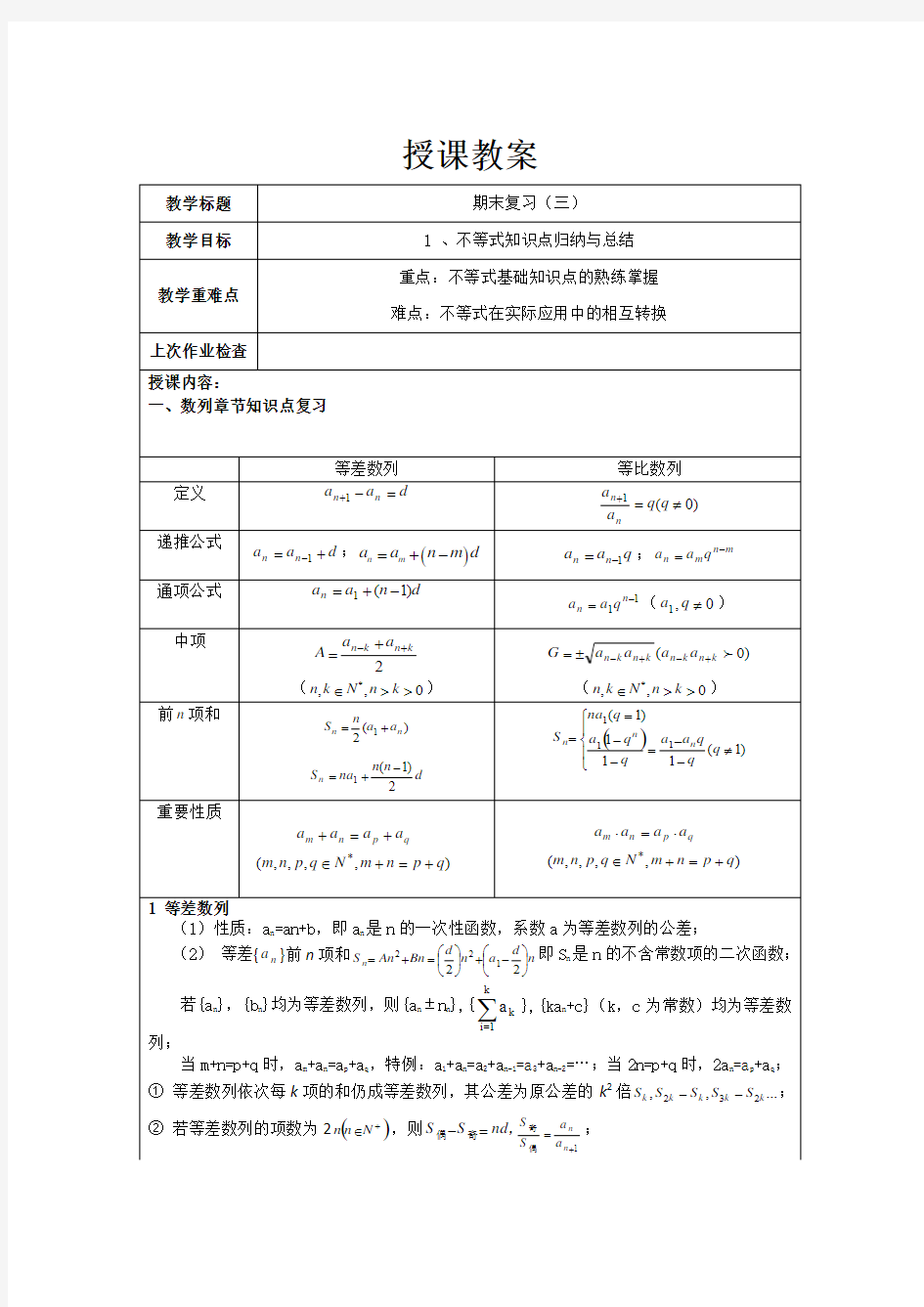 不等式知识点归纳与总结