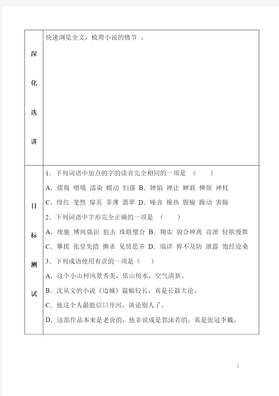 《边城》最新导学案及答案剖析