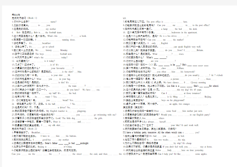 中考英语完成句子专题考试题