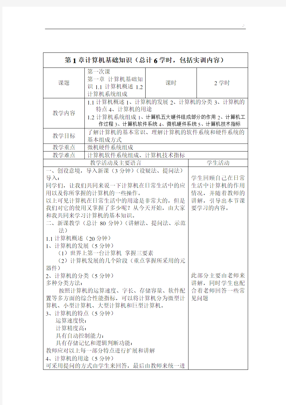 职高《计算机应用基础学习知识》职高2014教案