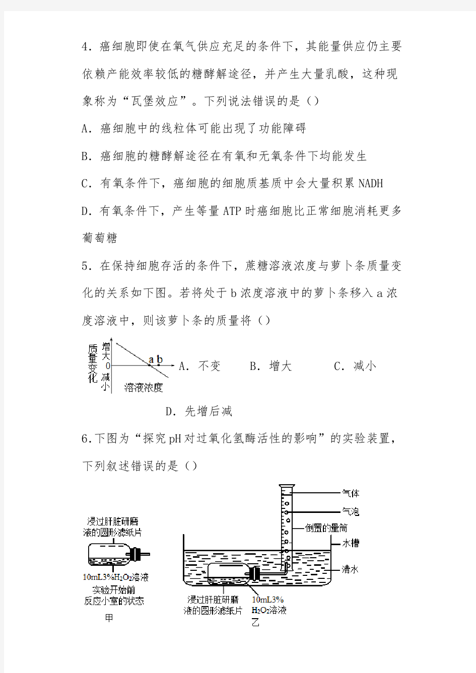 2021届湖北省武汉市高三部分学校起点考试生物试题