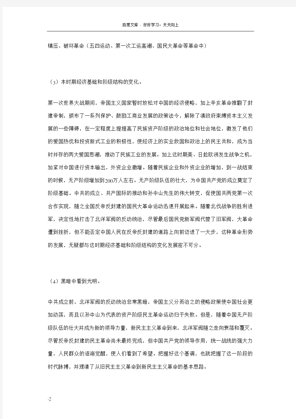 历史复习专题22