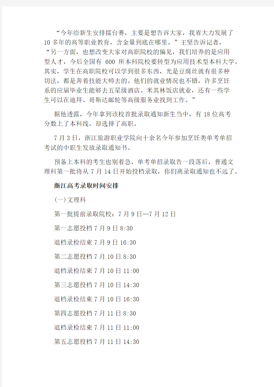 2020浙江高考首批录取通知书7月3日开始发放
