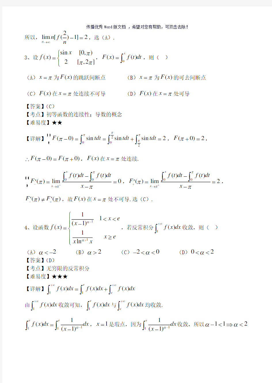 2013年考研数学二试题及答案Word版