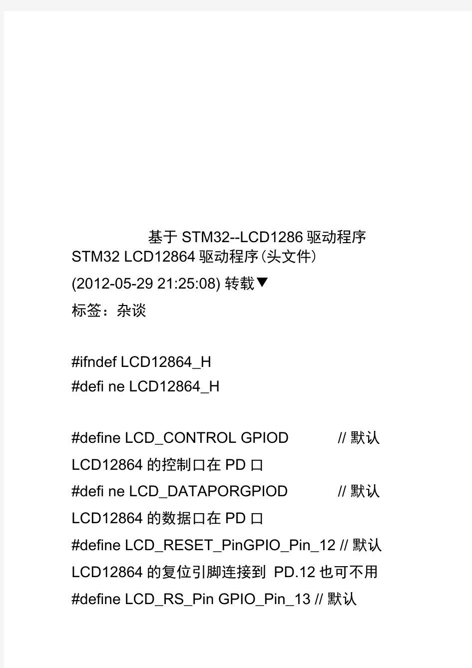 基于STM32--LCD12864驱动程序