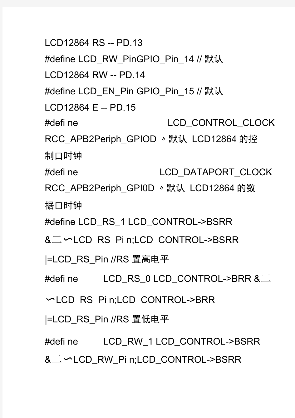 基于STM32--LCD12864驱动程序