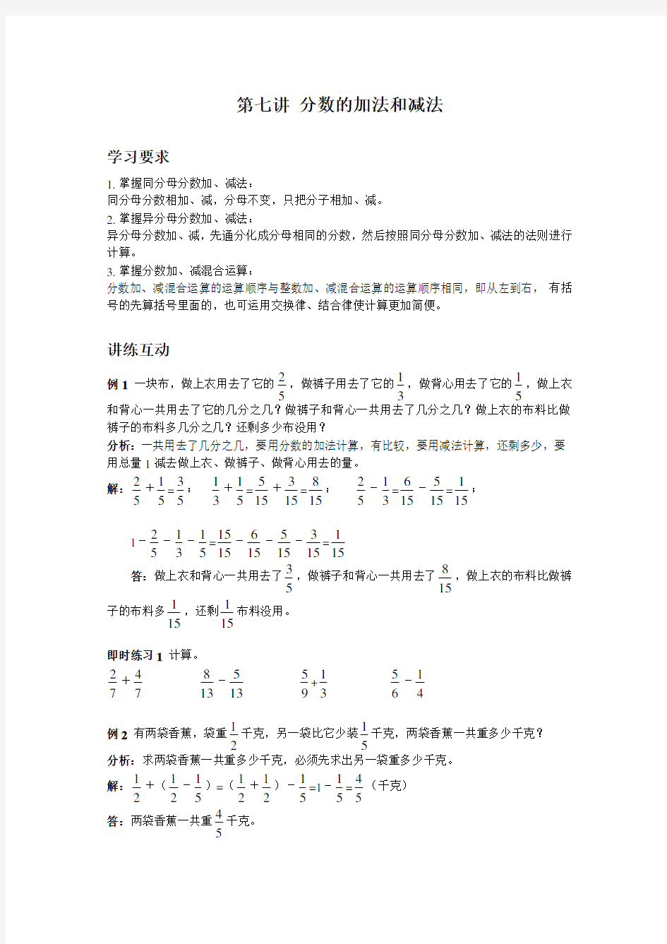 (完整)五年级数学分数加减法讲义