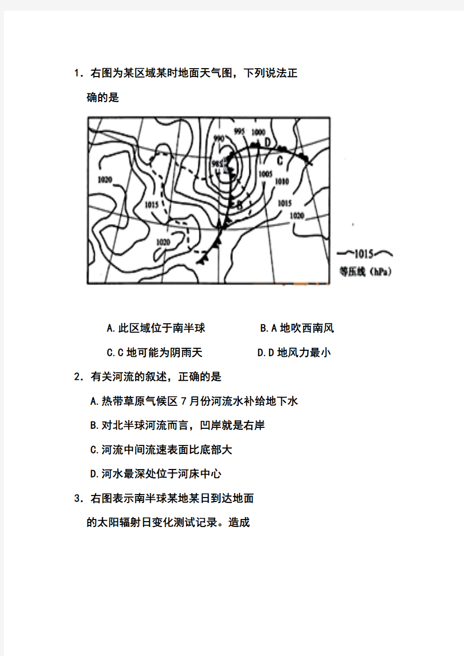 2018届广东省揭阳市高三学业水平考试地理试题及答案