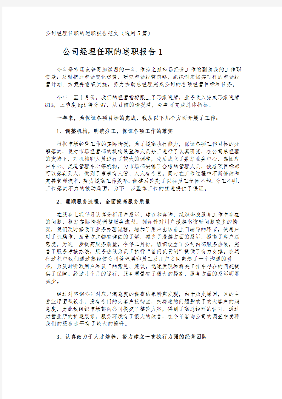 公司经理任职的述职报告