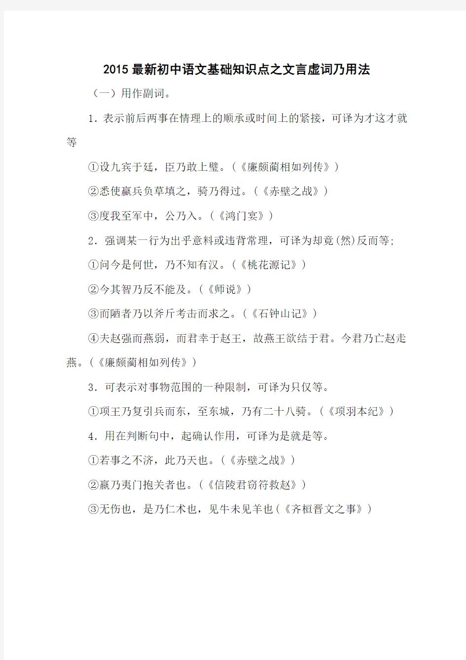 2015最新初中语文基础知识点之文言虚词乃用法