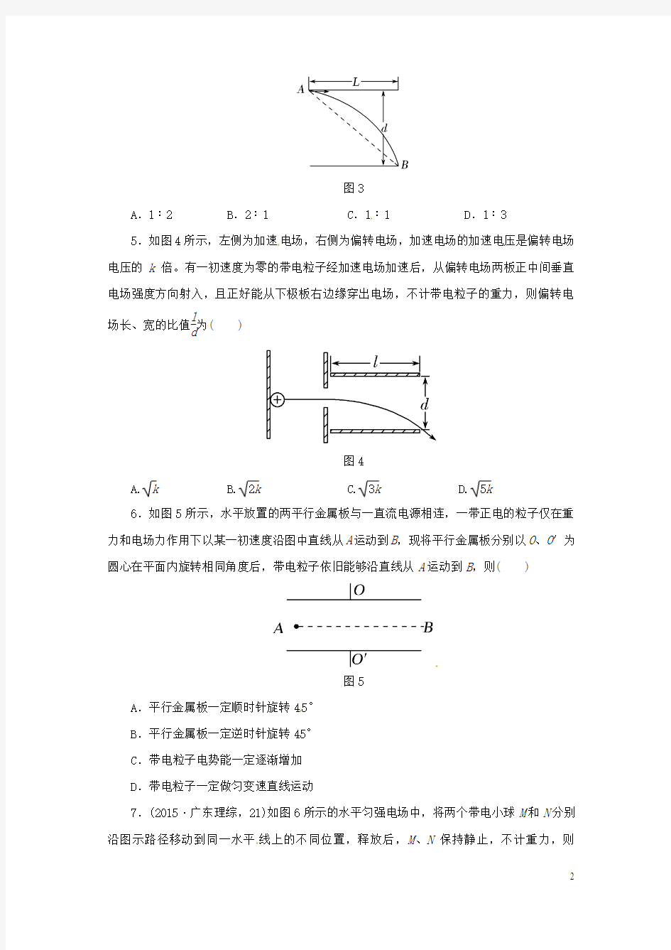 2018届高考物理一轮复习专题电容器带电粒子在电场中的运动专项练习