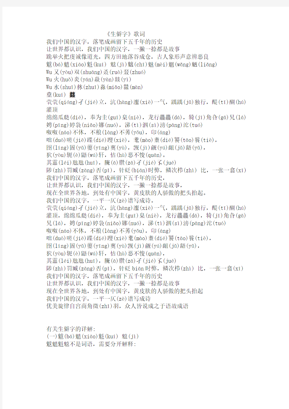 《生僻字》歌词拼音及解释