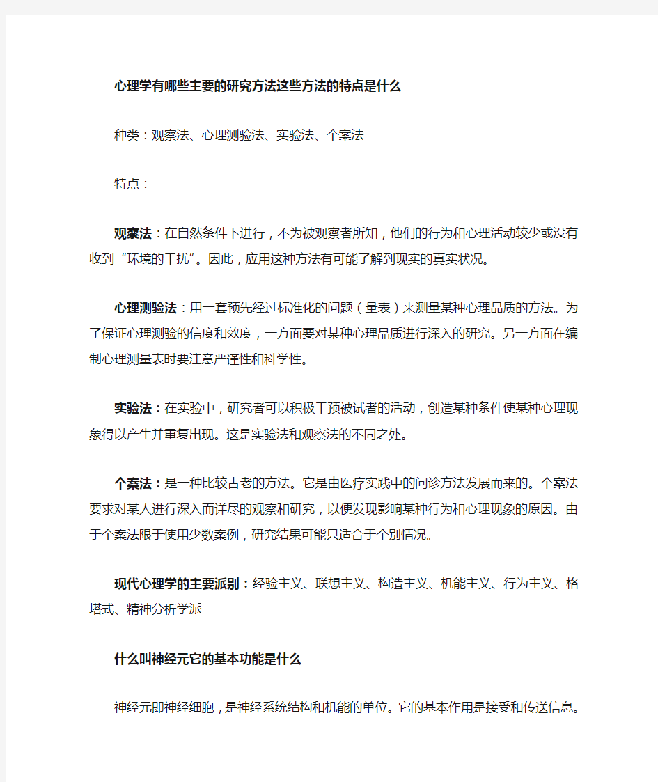 心理学有哪些主要的研究方法