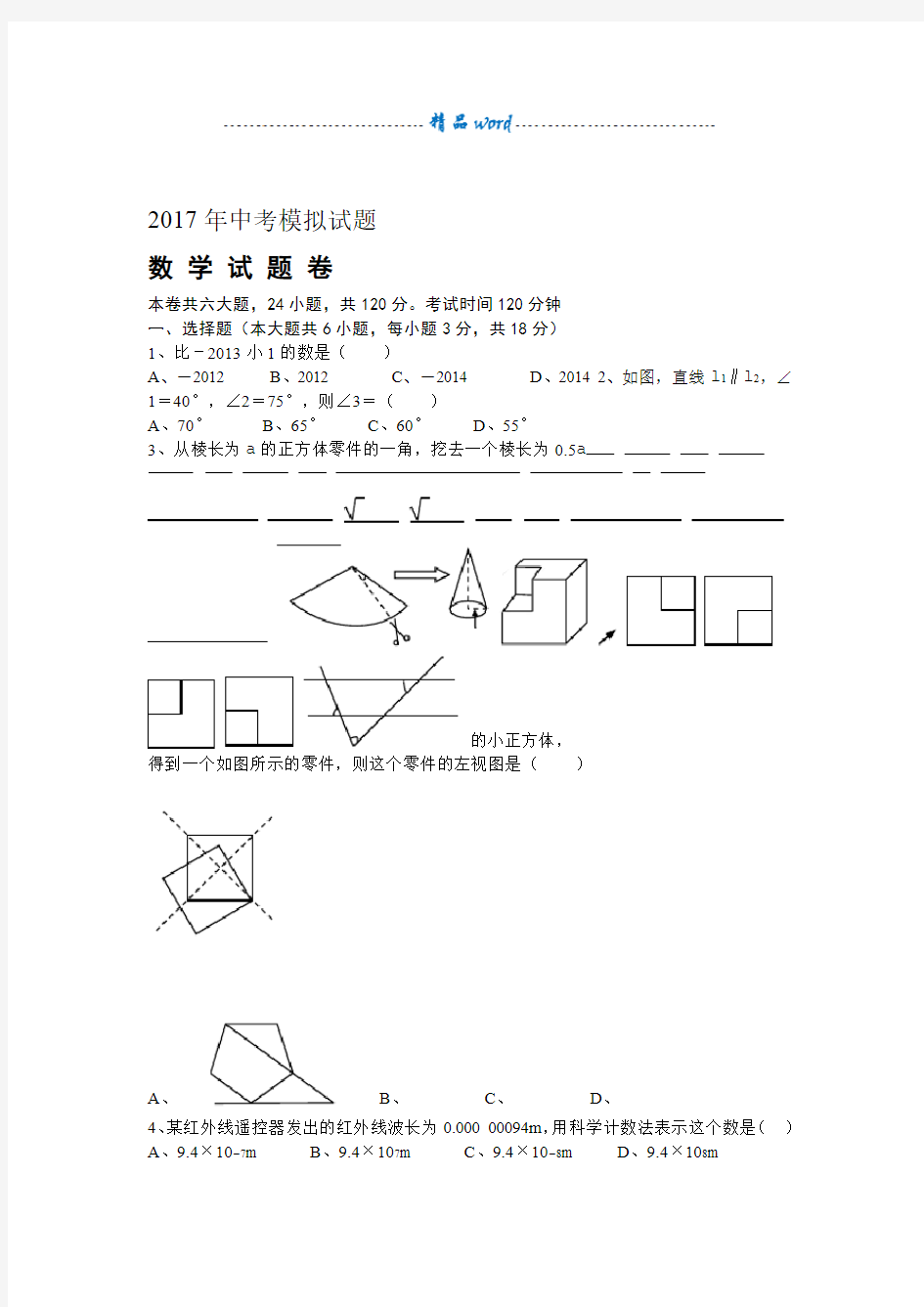 2017年中考数学模拟试题及答案