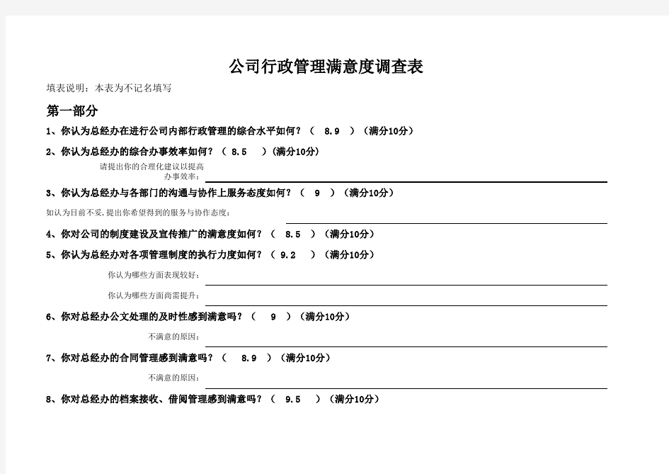 行政管理满意度调查表