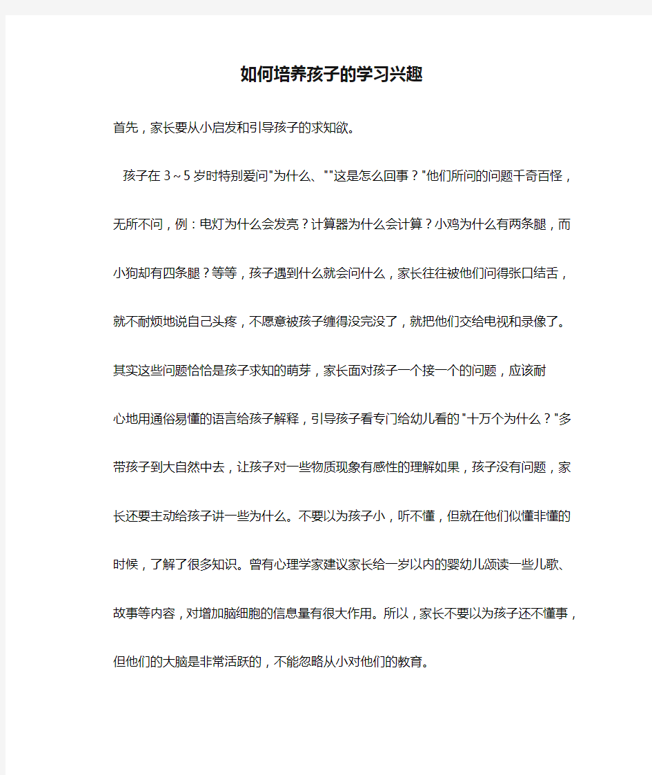 如何培养孩子的学习兴趣