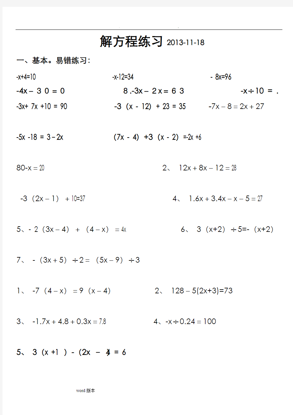 (完整)小学数学解方程练习题