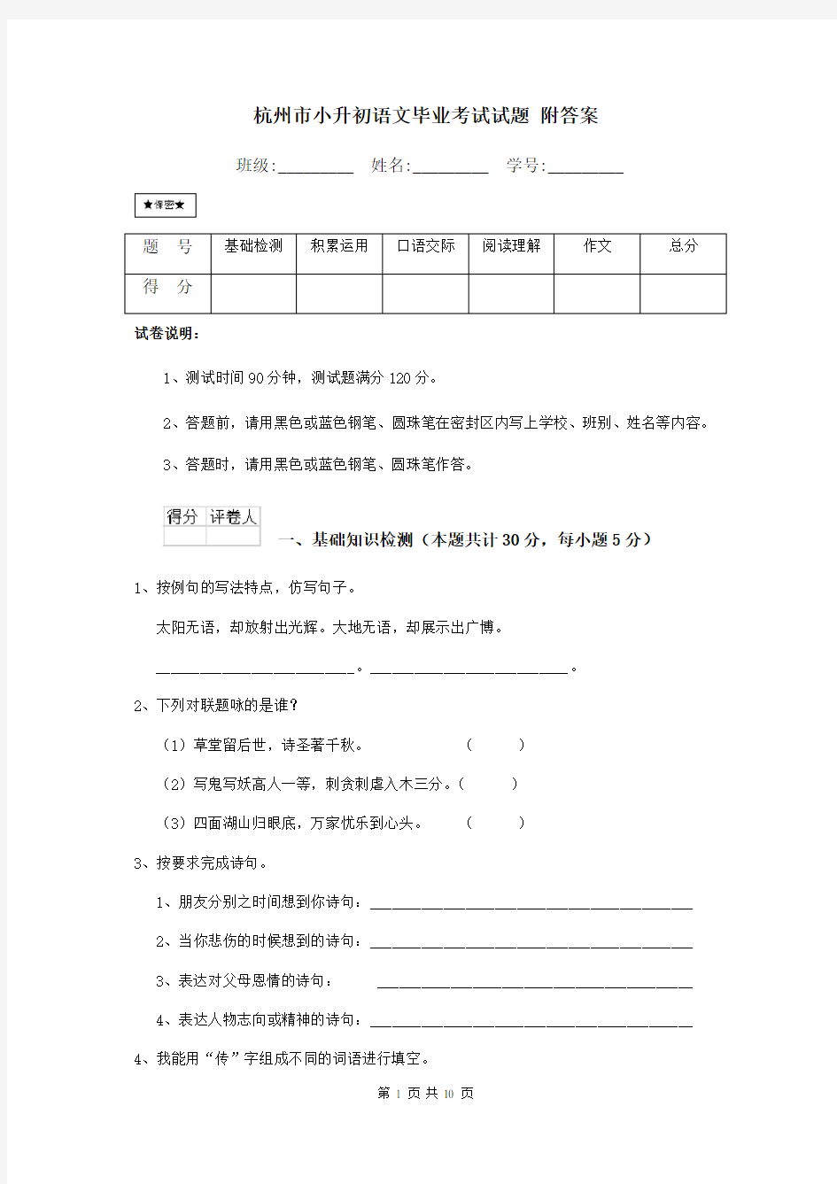 杭州市小升初语文毕业考试试题 附答案