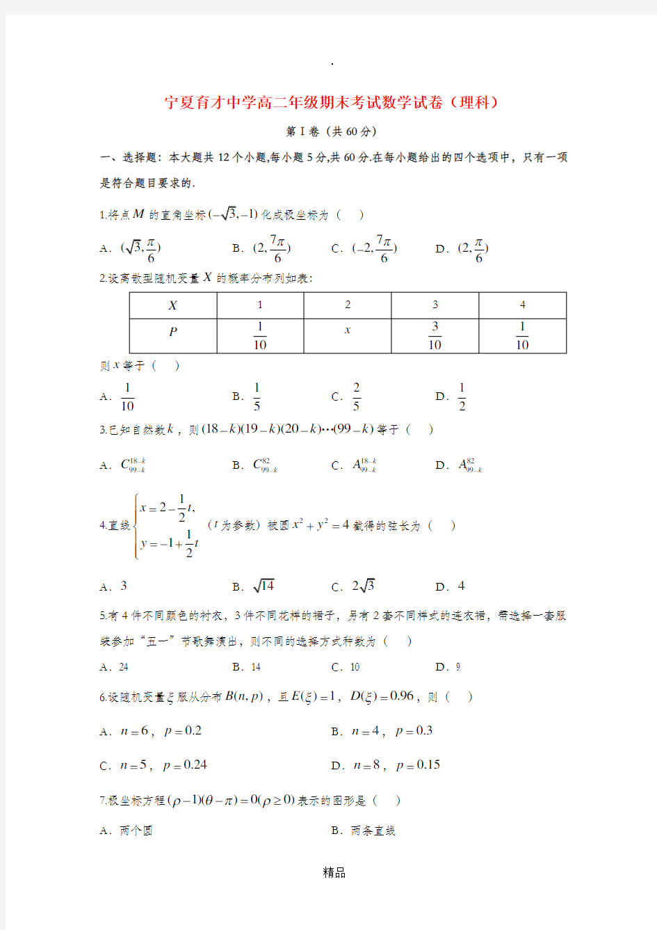 高二数学下学期期末考试试题理