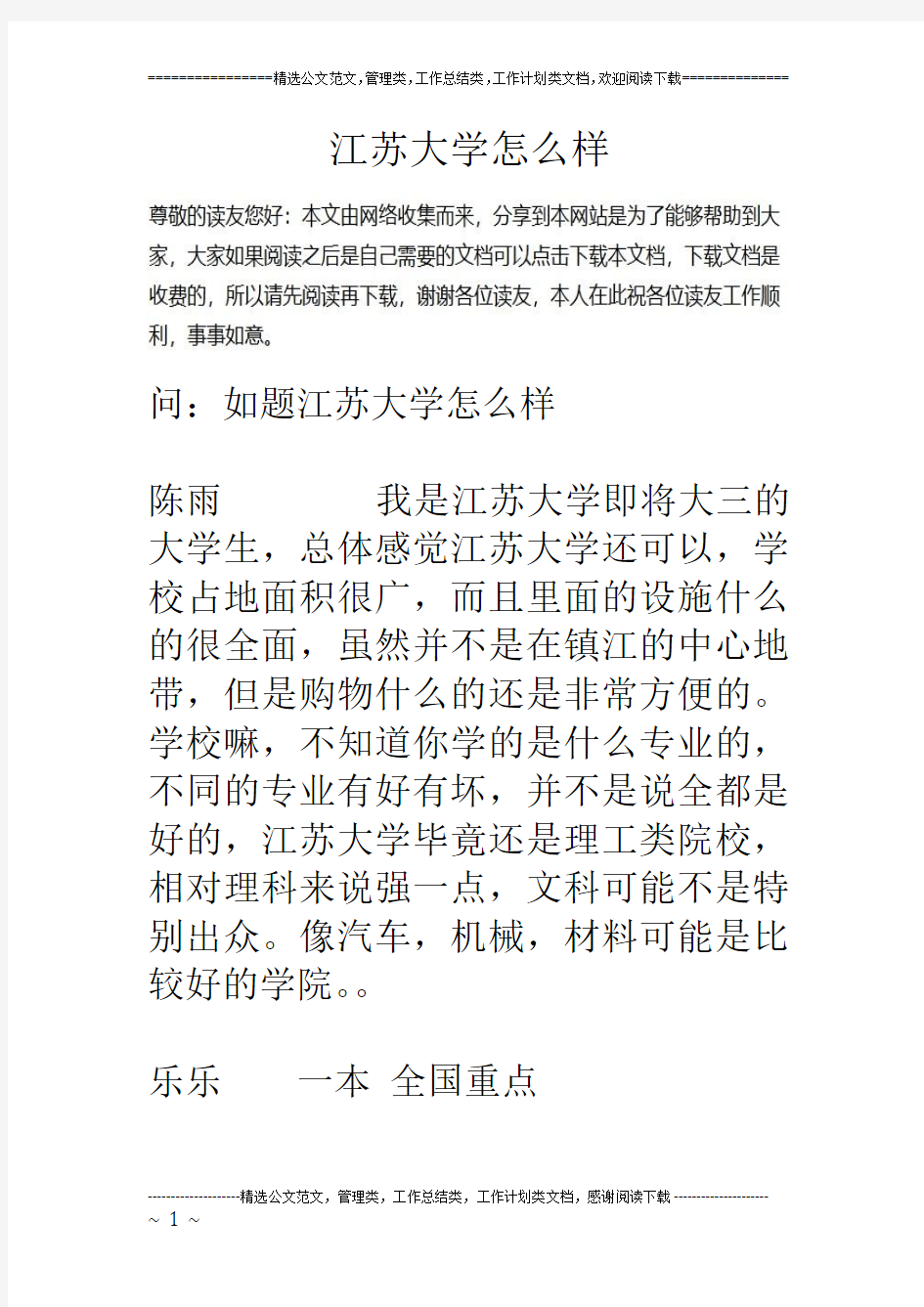 江苏大学怎么样