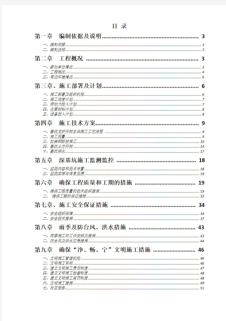 深基坑支护与开挖专项施工方案