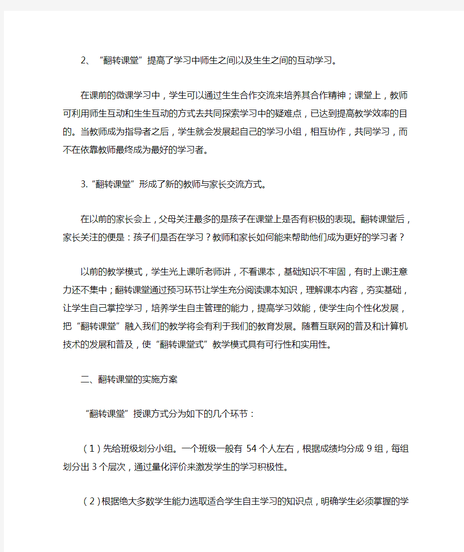 浅谈“翻转课堂”教学模式