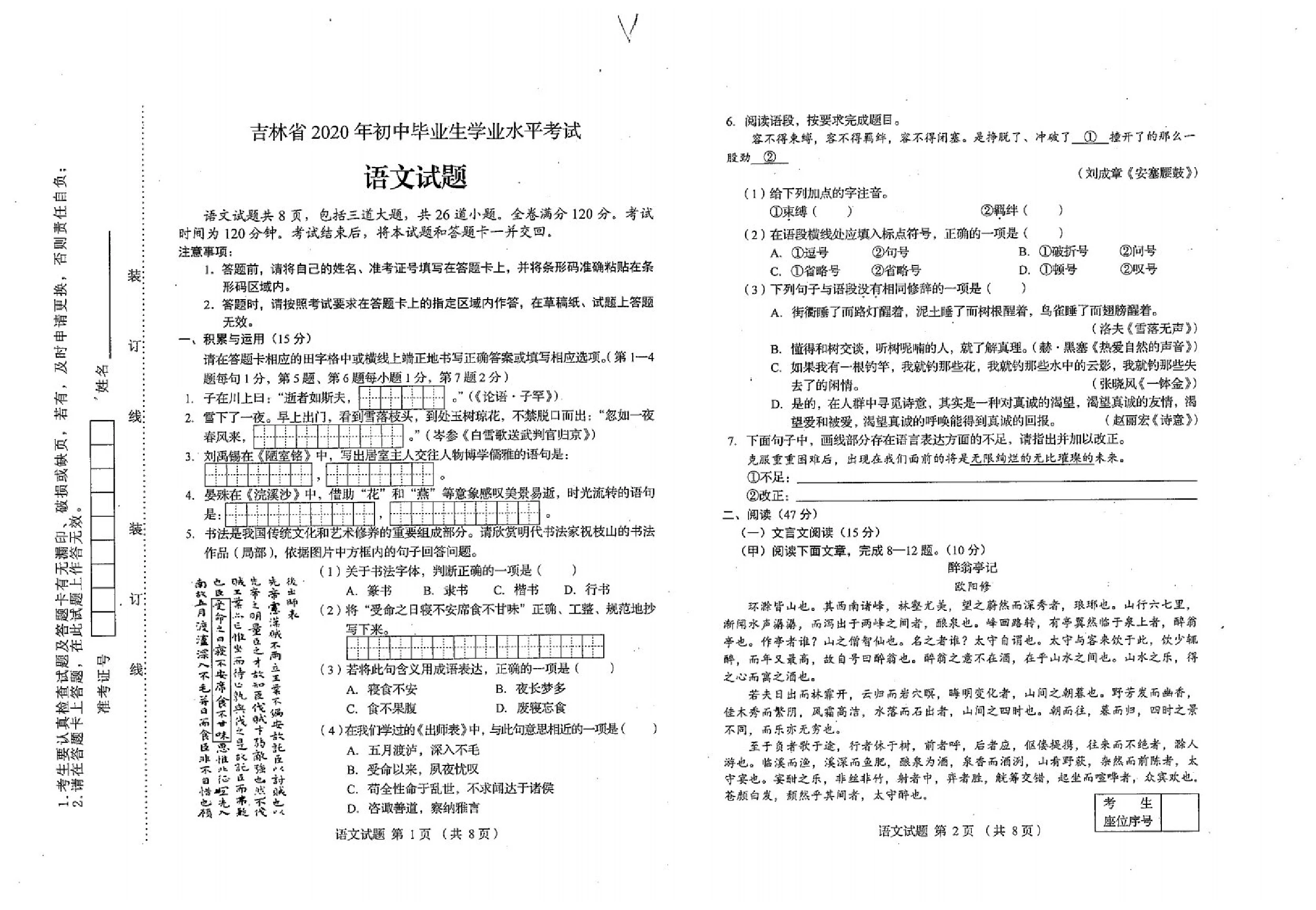 2020年吉林省中考试题及答案