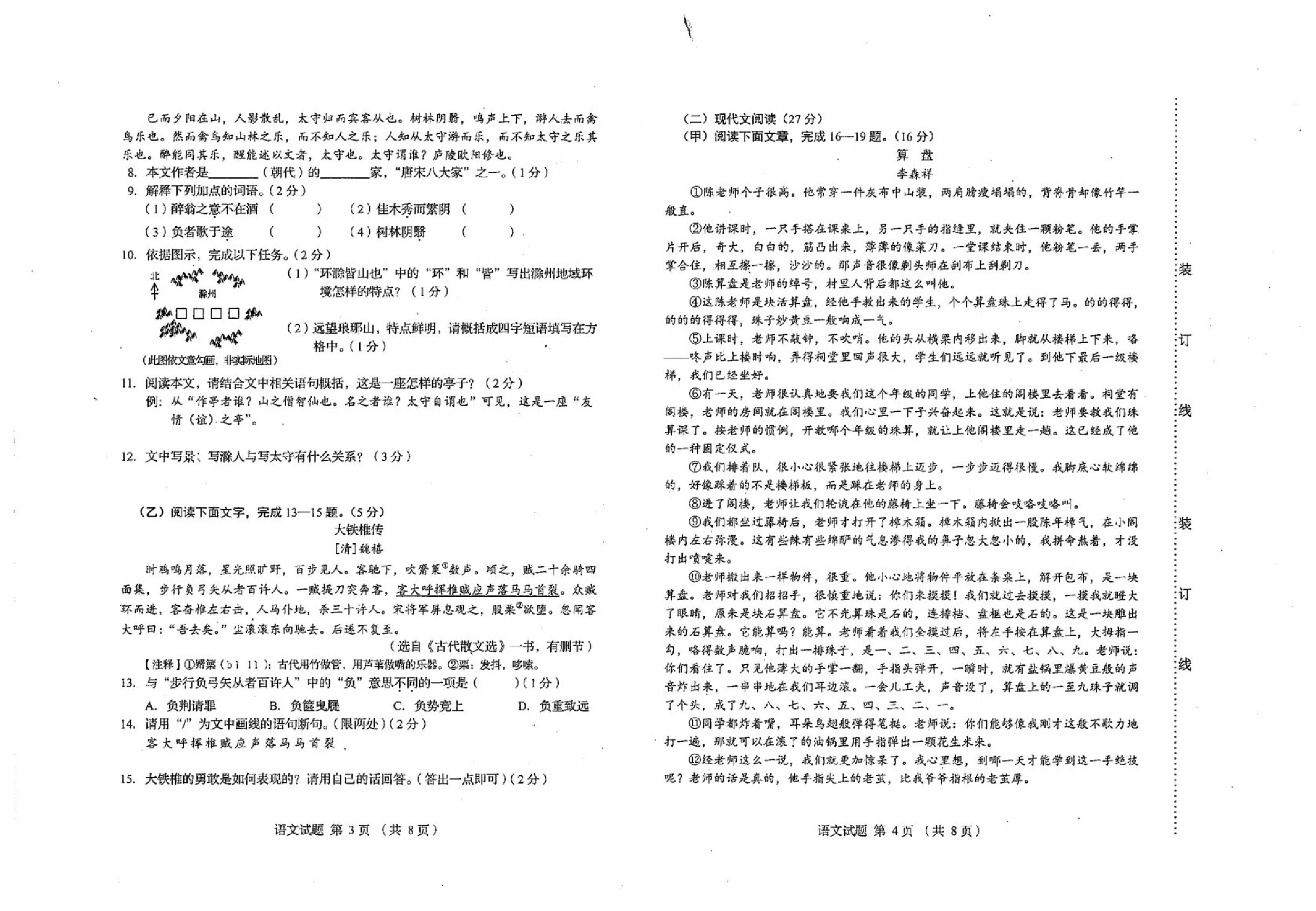 2020年吉林省中考试题及答案