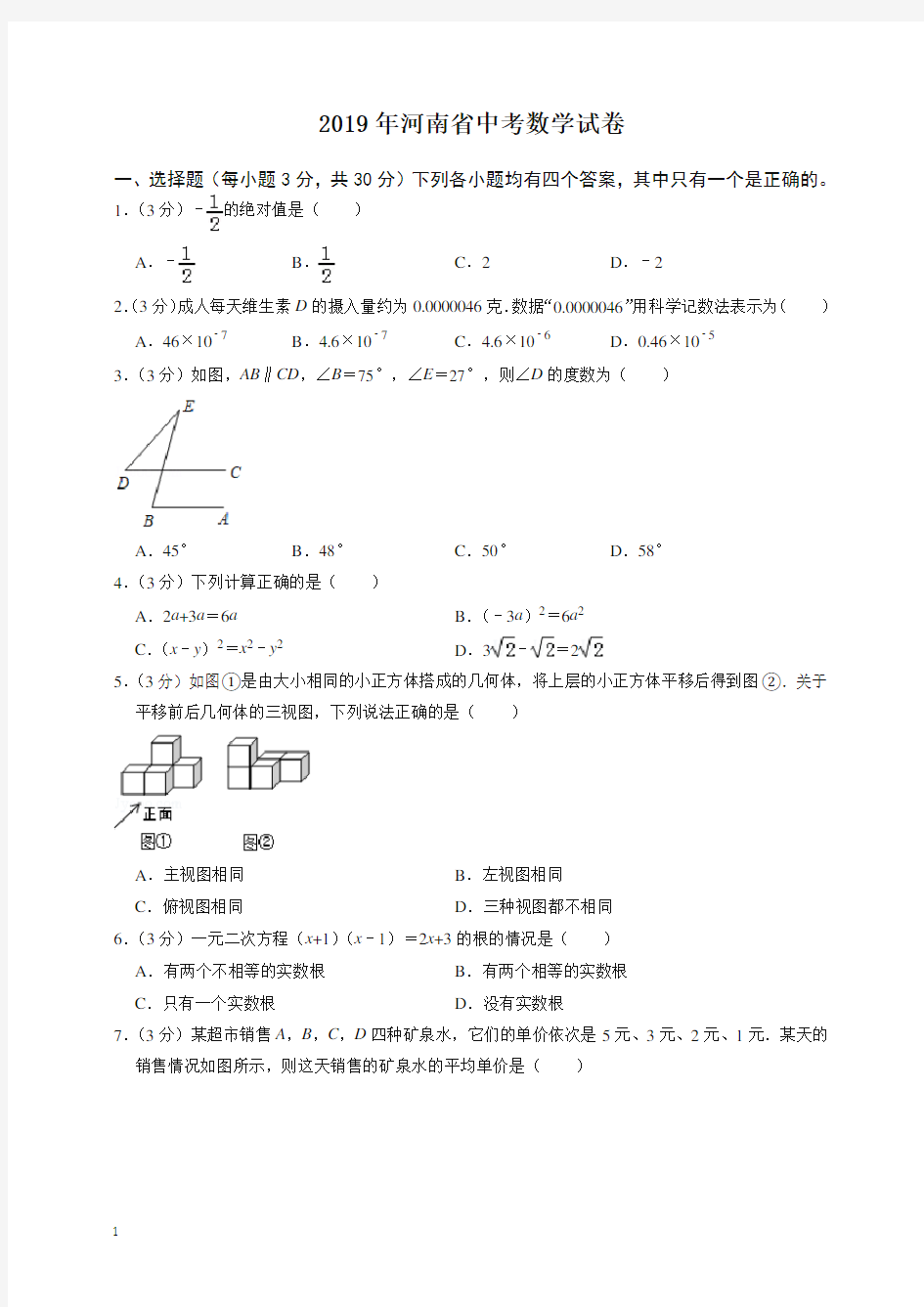 2020年河南省中考数学试卷-最新整理