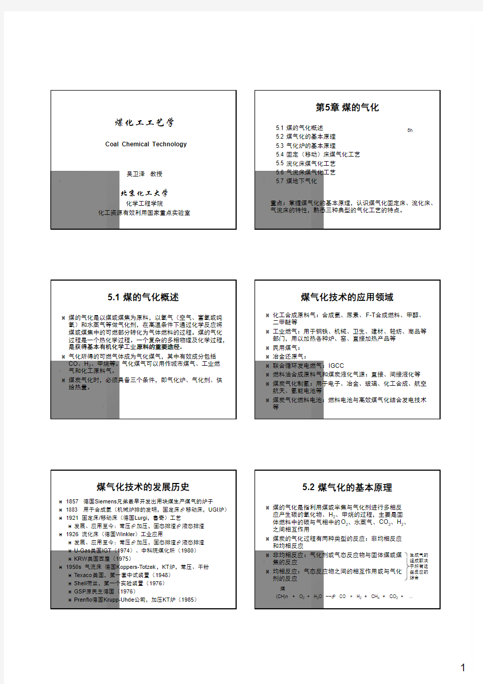 煤化工工艺学课件第五章