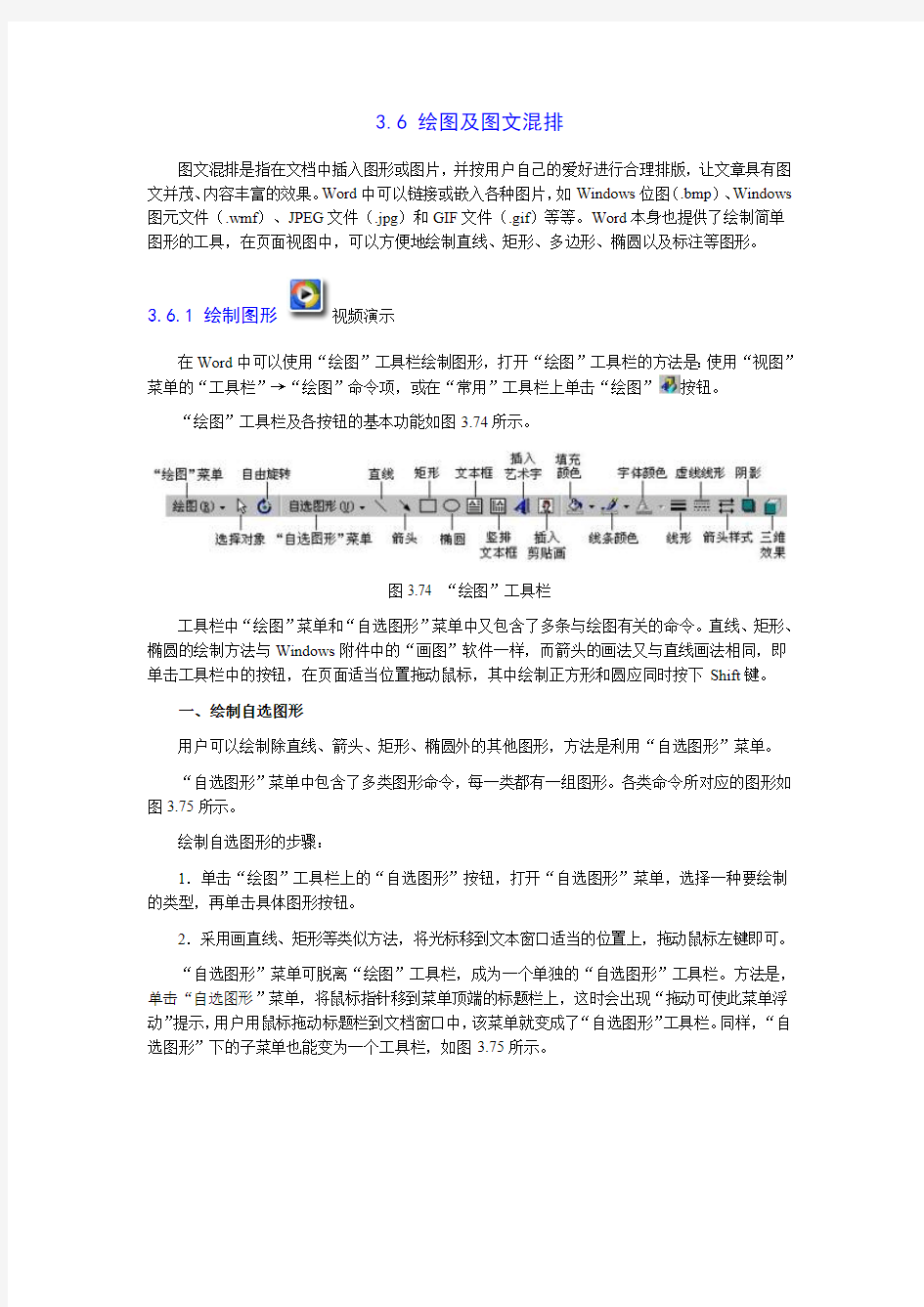 绘图及图文混排