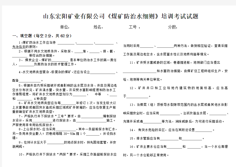 《煤矿防治水细则》试卷