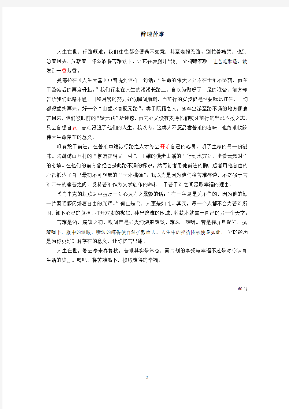2013上海七校联考语文作文样卷