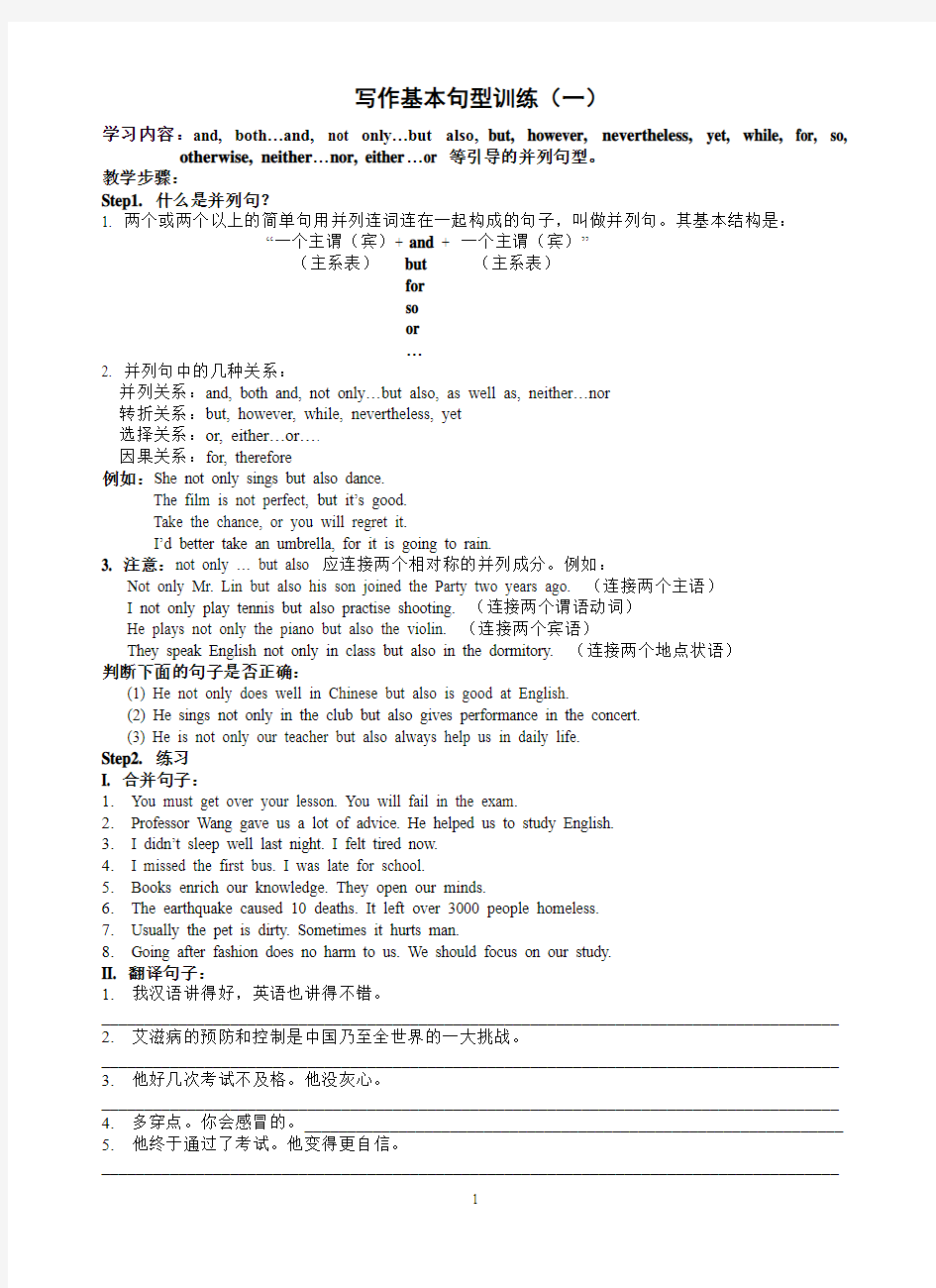 写作基本句型训练(1-6)