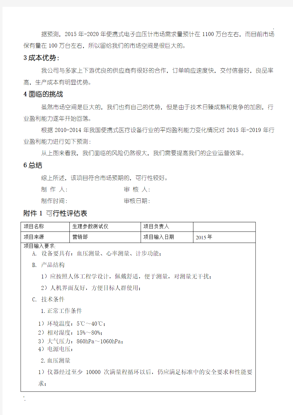 项目可行性分析报告