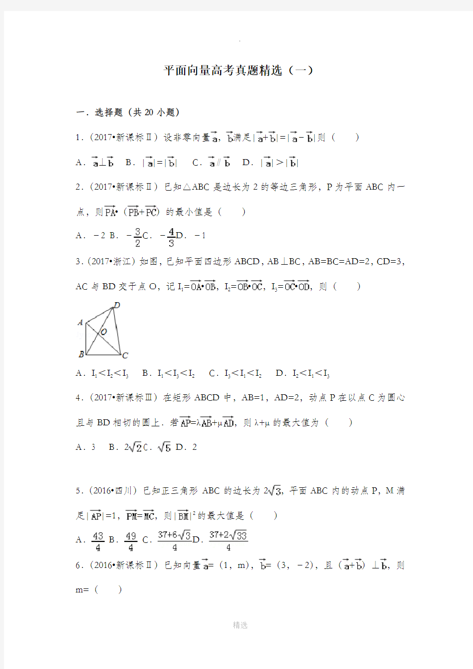 平面向量高考真题精选(一)