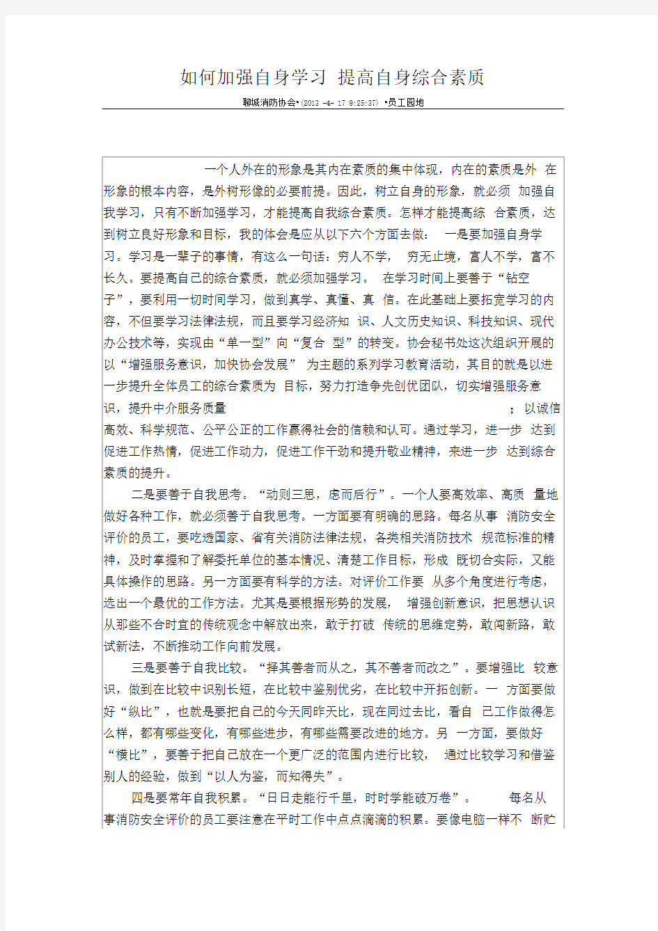 如何加强自身学习提高自身综合素质