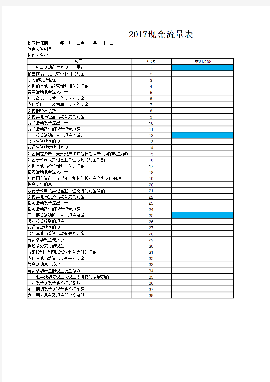 最新现金流量表模板