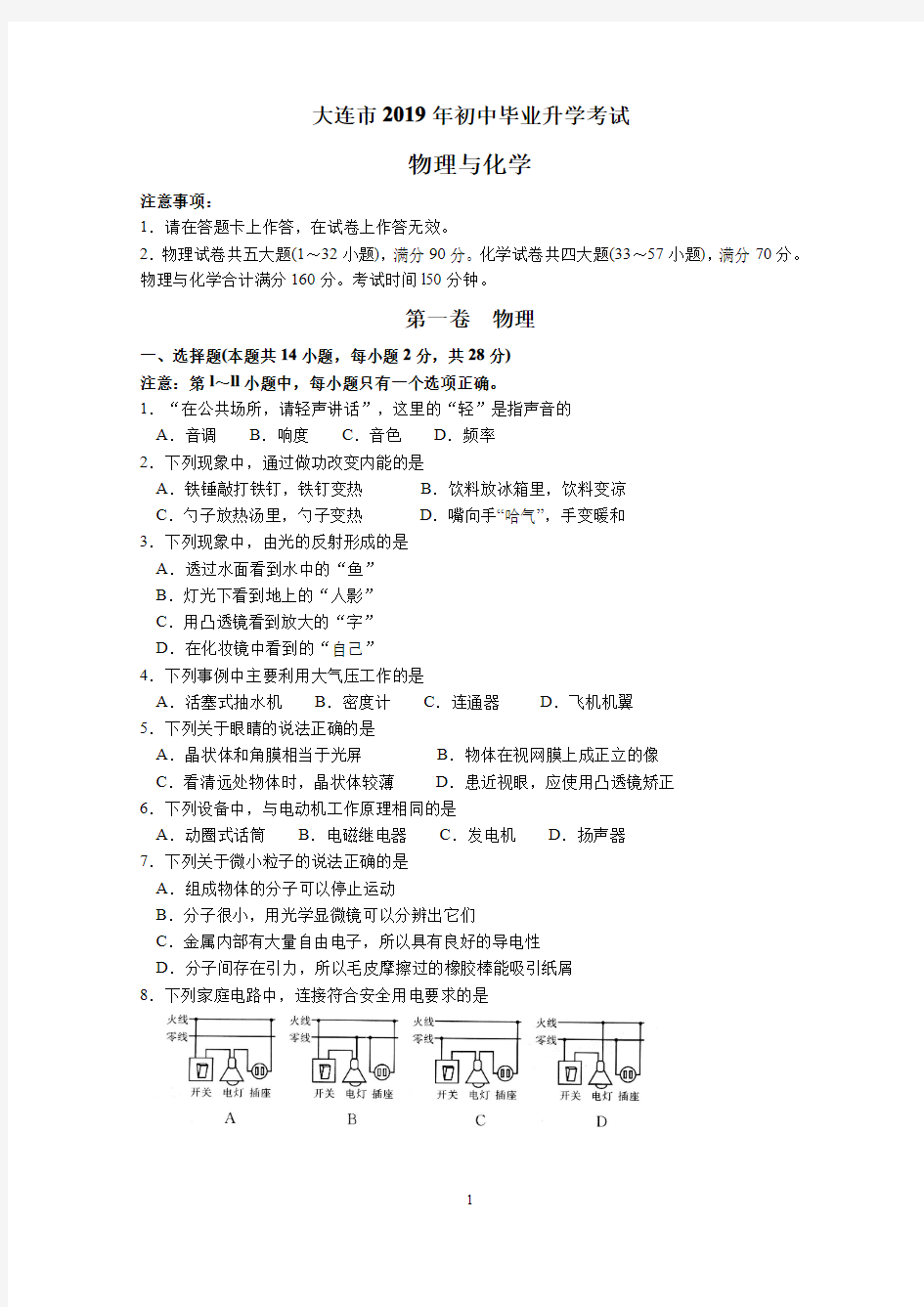 2019大连中考物理试卷及答案